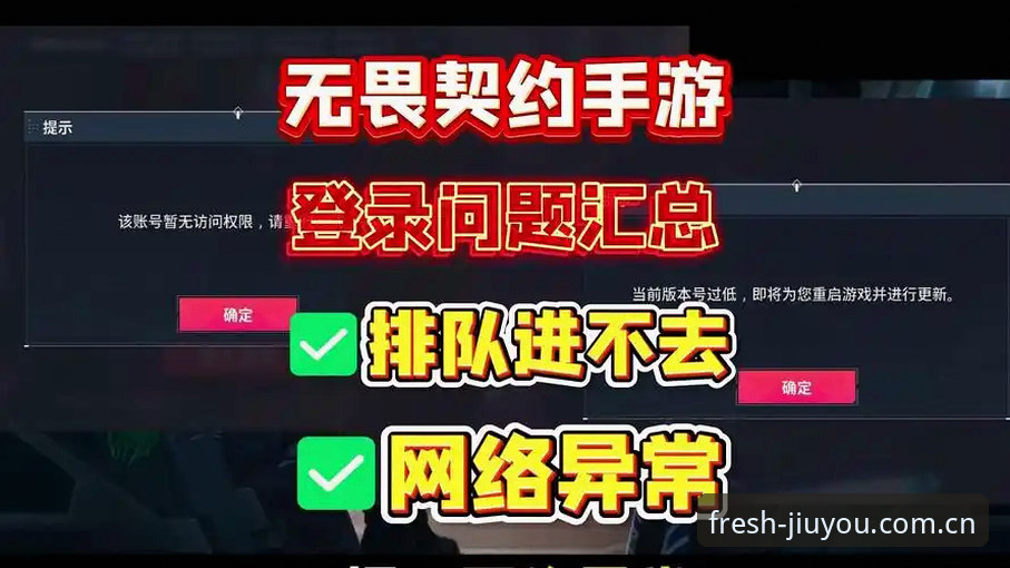 九游官网“享受游戏新鲜度”下载登录难？深度解析V3版卡顿、闪退及官网入口问题