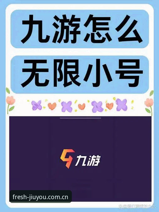 九游平台官网新版安装教程：0.8秒启动与68.4MB包的决策指南